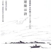 希少 代謝建築論 か・かた・かたち 菊竹清訓 代謝建築論 : か・かた・かたち(菊竹清訓 著) / 水たま書店 桜井