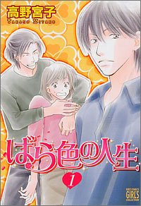 『ばら色の人生』