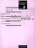 Miyoshi ピアノメソード(8)