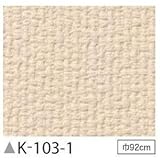 掲示板クロス　のり無しタイプ　サンゲツ　K-103-1　92cm巾　4m巻