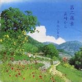 宮沢賢治を読む] 銀河鉄道の夜−さそりの話 : lepus's night walk