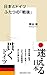 日本とドイツ ふたつの「戦後」 日本とドイツ ふたつの「戦後」