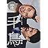 「クイック・ジャパンvol.136」