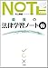 最強の法律学習ノート術