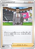 ポケモンカードゲーム PK-S4a-178 ローズ