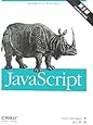 JavaScript 第5版