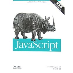 JavaScript 第5版