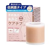 【美容皮膚科医監修】シリコンテープ 傷あとカバー 帝王切開・術後テープ 目立ちにくい 肌色タイプ ロールタイプ (4cm×150cm)