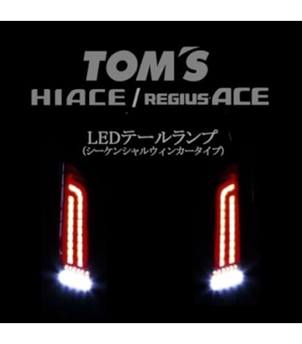 Amazon | ヴァレンティ×レガンス コラボ フル LED テール ランプ REVO