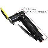 【アストロプロダクツ】AP エアフィンガーサンダー