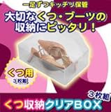 くつ収納クリアBOX　6枚組