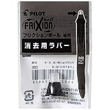 パイロット フリクションボール3、4用ラバー ブラック LFBTRU10-B 【まとめ買い5個セット】