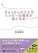 [オーディオブックCD] ちょっとしたことで、ハッピーな偶然が起こる本 (<CD>)