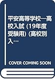 赤本140 平安高等学校