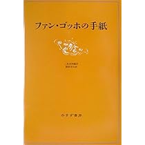 みすず書房 ファン ゴッホ書簡全集 1～6 手紙 フィンセント ファン ゴッホ 訳者 二見史郎 など Vincent van Gogh ひまわり 絵画名作 c34 みすず書房 ファン ゴッホ書簡全集 1～6 手紙 フィンセント