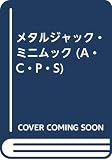メタルジャック・ミニムック