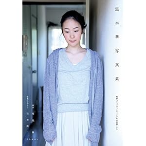黒木華写真集 映画『リップヴァンウィンクルの花嫁』より