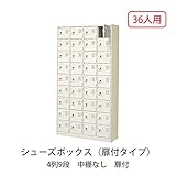 シューズボックス　BST4-9WK(N) 井上金庫