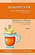 はじめてのアメリカ3: 25の子供の生活あれこれ *ボーナストピック