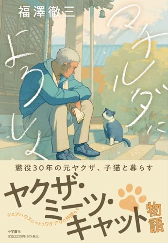 マチルダによろしく
