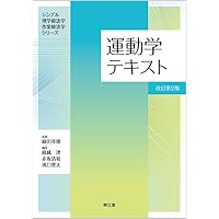 理学療法評価学 第6版補訂版 | 松澤 正, 江口 勝彦 |本 | 通販 | Amazon