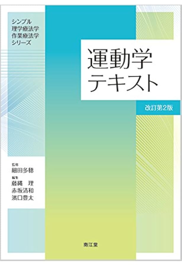 Amazon.co.jp: 理学療法評価学 第6版補訂版 : 松澤 正, 江口 勝彦