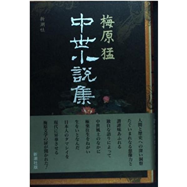 百人一語 (新潮文庫 う 5-9) | 梅原 猛 |本 | 通販 | Amazon