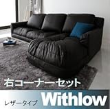 フロアコーナーカウチソファ Withlow ウィズロー レザータイプ 右コーナーセット アイボリー
