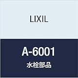 LIXIL(リクシル) INAX メインバルブASSY A-6001