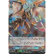 ヴァンガード　武装焔聖剣 ストラヴェルリーナ　焔天の装裂竜 アパラジア セット 武装焔聖剣ストラヴェルリーナ【RRR】{D-BT13/001}《ドラゴン