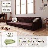 フロアソファ〔Cuole〕クオーレ 2人掛け グリーン 代引不可