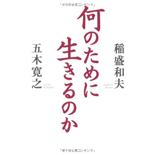 何のために生きるのか