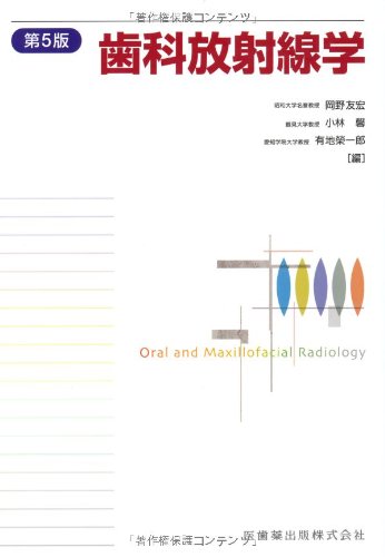 歯科放射線学・口腔画像診断学おすすめ本 | カーリル