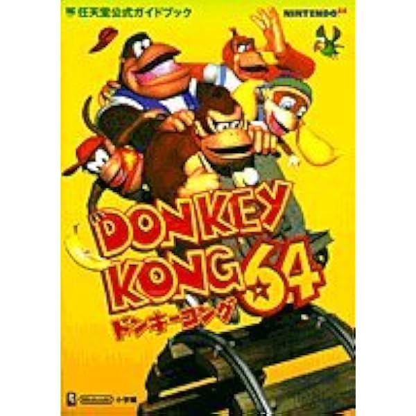 Amazon.co.jp: 【未使用】 ドンキーコング64 メモリー拡張パックセット