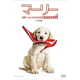 マーリー 世界一おバカな犬が教えてくれたこと (特別編) [DVD]