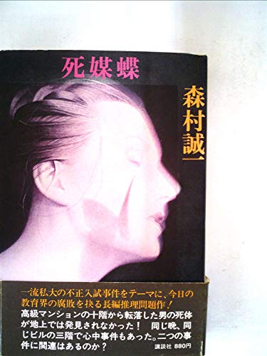 死媒蝶 (1978年)