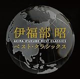 ベスト・クラシックス