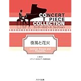 こどものためのピアノ曲集 南の風 平吉毅州 本 通販 Amazon