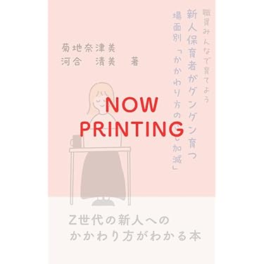 Amazon.co.jp 最新リリース: 幼児教育一般関連書籍 の新着