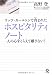 リッツ・カールトンで育まれたホスピタリティノート リッツ・カールトンで育まれたホスピタリティノート