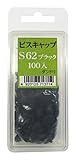 ダンドリ ビスキャップ Sタイプ(Aボックス) S62 カラー ブラック