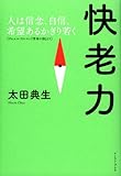 快老力 by kaikoizumi