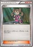 ポケモンカードXY サナ/ポケットモンスターカードゲーム スターターパック（PM20th）/シングルカード