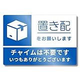 Heptus 置き配 マグネット ステッカー プレート 宅配ボックス UVカット 【ひと目で伝わる】 (ブルー)