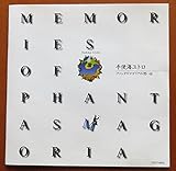 Memories of PHANTASMAGORIA(�t�@���^�X�S���A�̑z���o)