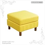 スツール チェア－ chair 来客 急な来客用の椅子に！オットマン 単品 イエロー