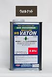 水性VATON (ウォルナット) 0.8Kg