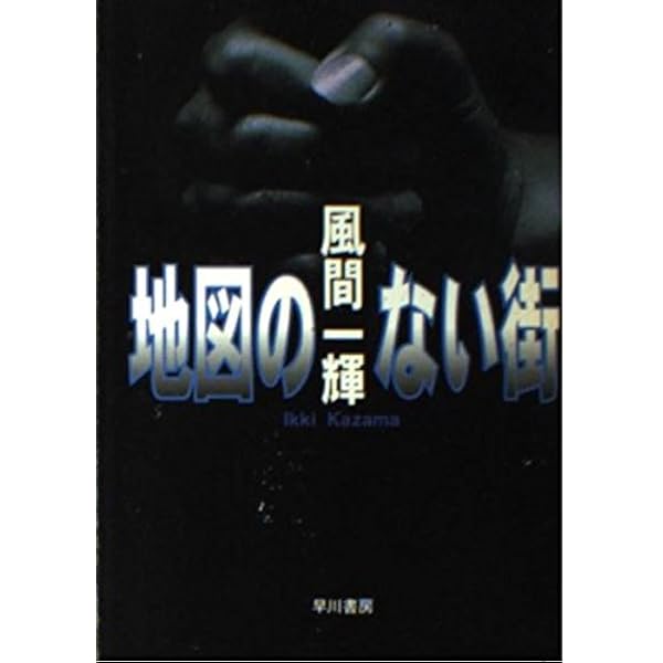 【中古】 不器用な愛/角川書店/風間一輝 不器用な愛 (角川文庫 か 30-2) | 風間 一輝 |本 | 通販 | Amazon