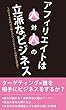 100万円以上稼ぐアフェリエーターになるための必須事項