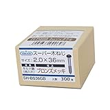 New Hikari スーパー木ねじ 2.0×36mm ブロンズメッキ(300本入)【SH-BS36GB】